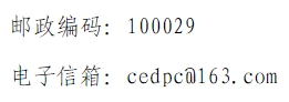 1709710475386910.png 邮政编码电子信箱.png